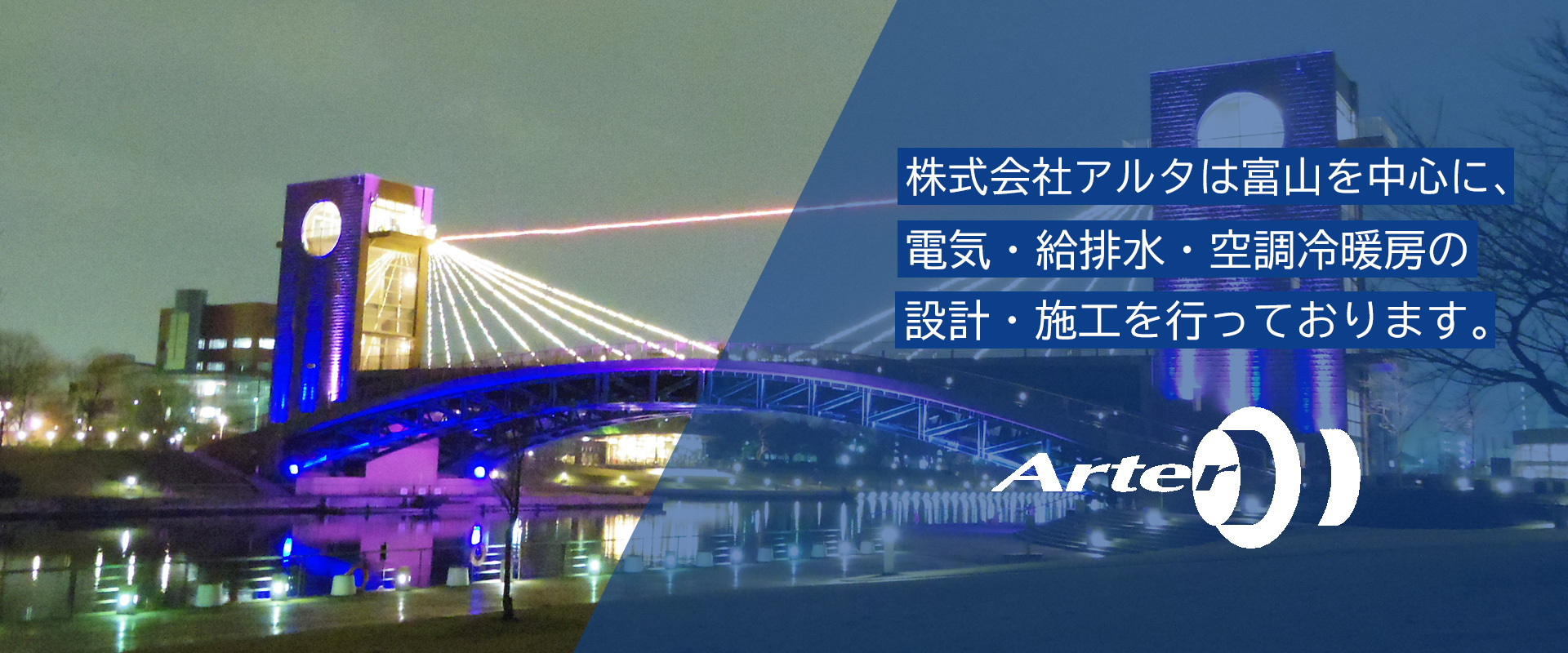 電気・給排水・空調冷暖房の設計・施工を行っております。