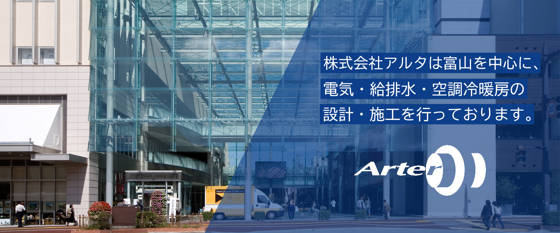 電気・給排水・空調冷暖房の設計・施工を行っております。